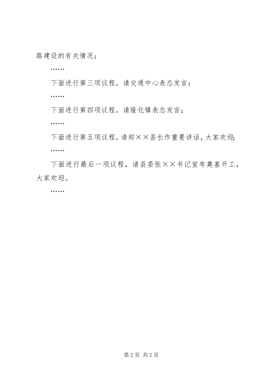 2023年县委副书记在古北改造工程上的主持词.docx_第2页