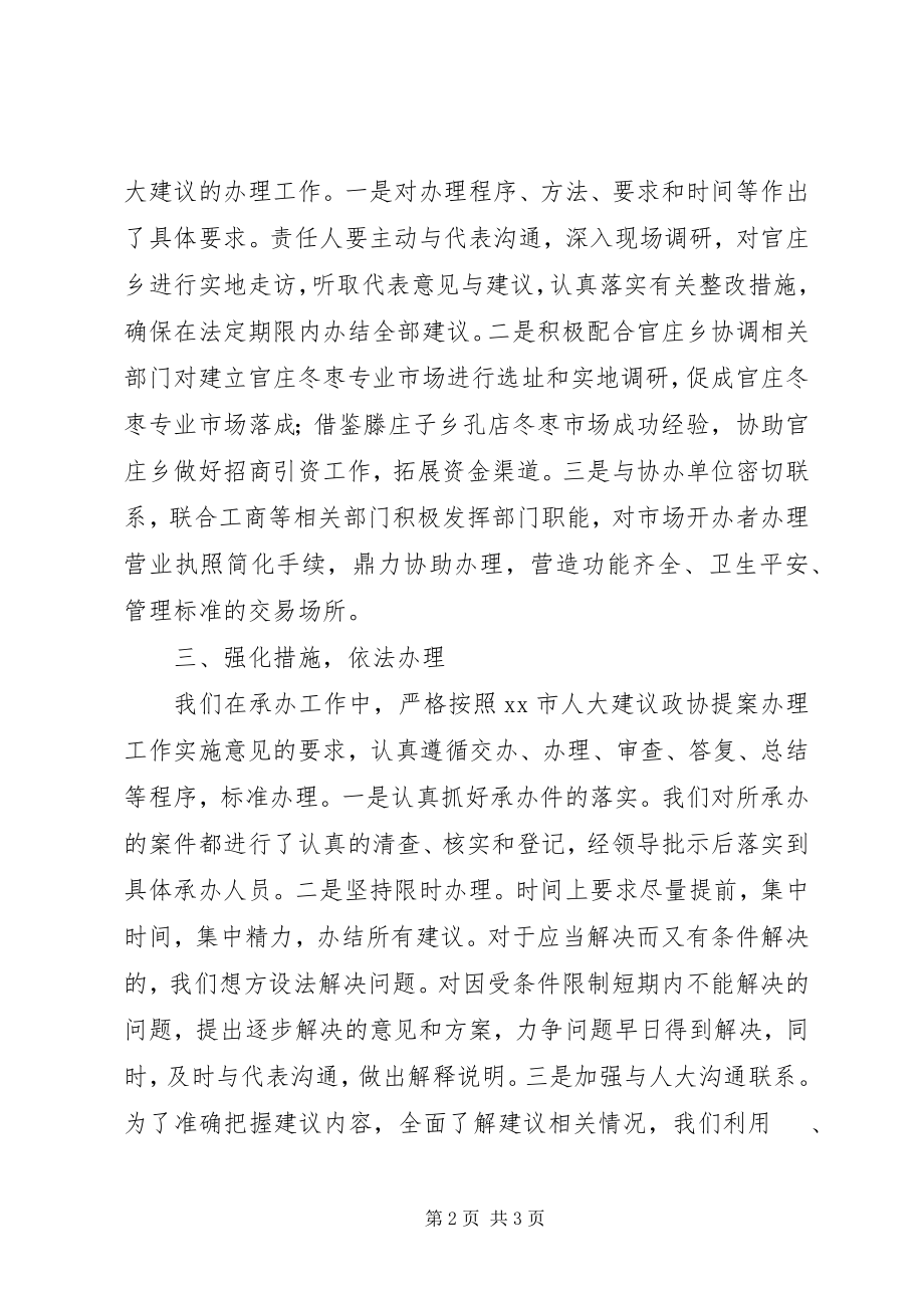 2023年林业局人大提案办理工作总结.docx_第2页