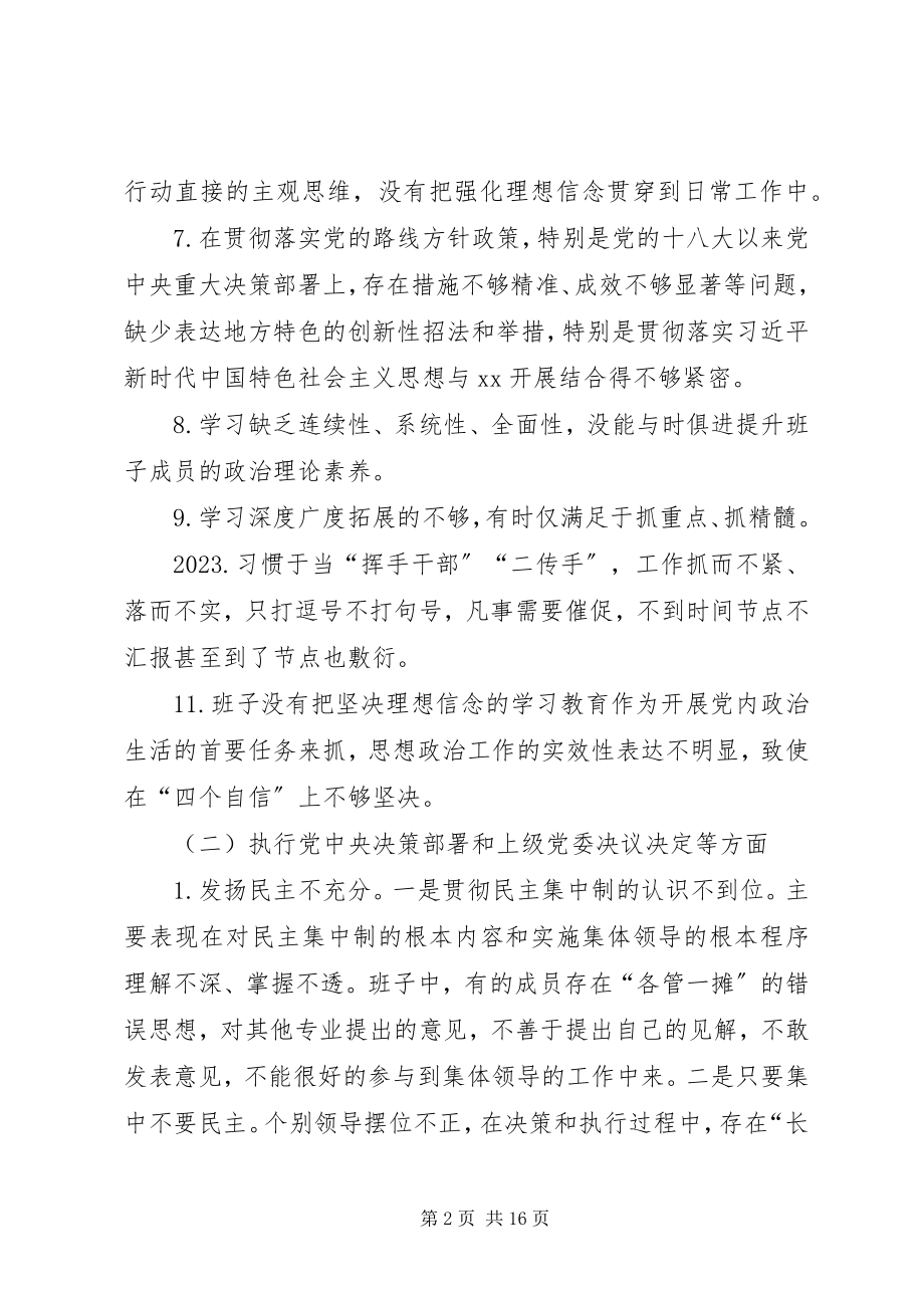 2023年党组民主生活会自查提纲.docx_第2页