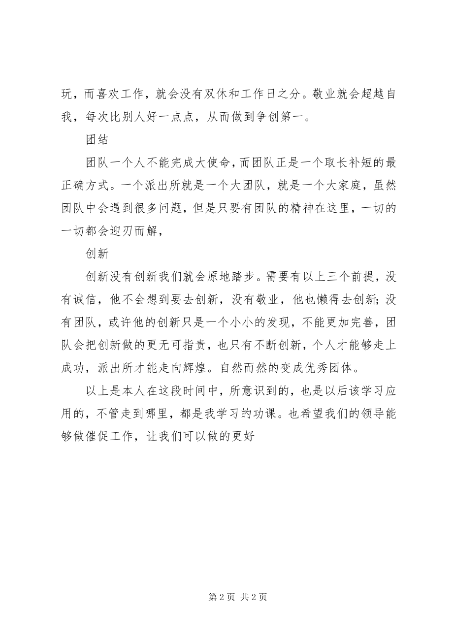 2023年派出所个人心得体会派出所工作心得体会.docx_第2页