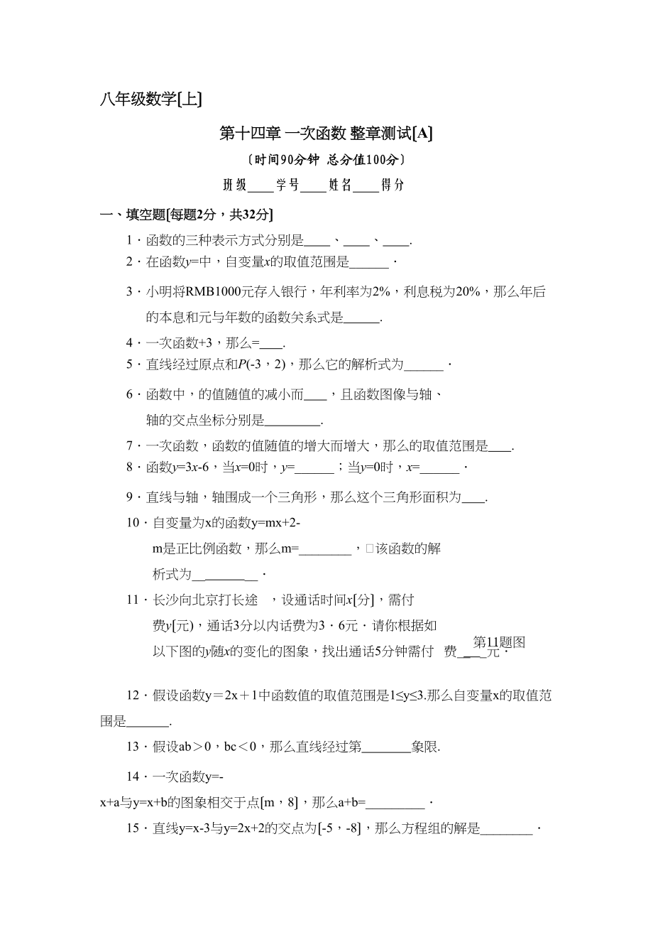 2023年数学八年级上人教新课标第十四章一次函数单元测试题2.docx_第1页