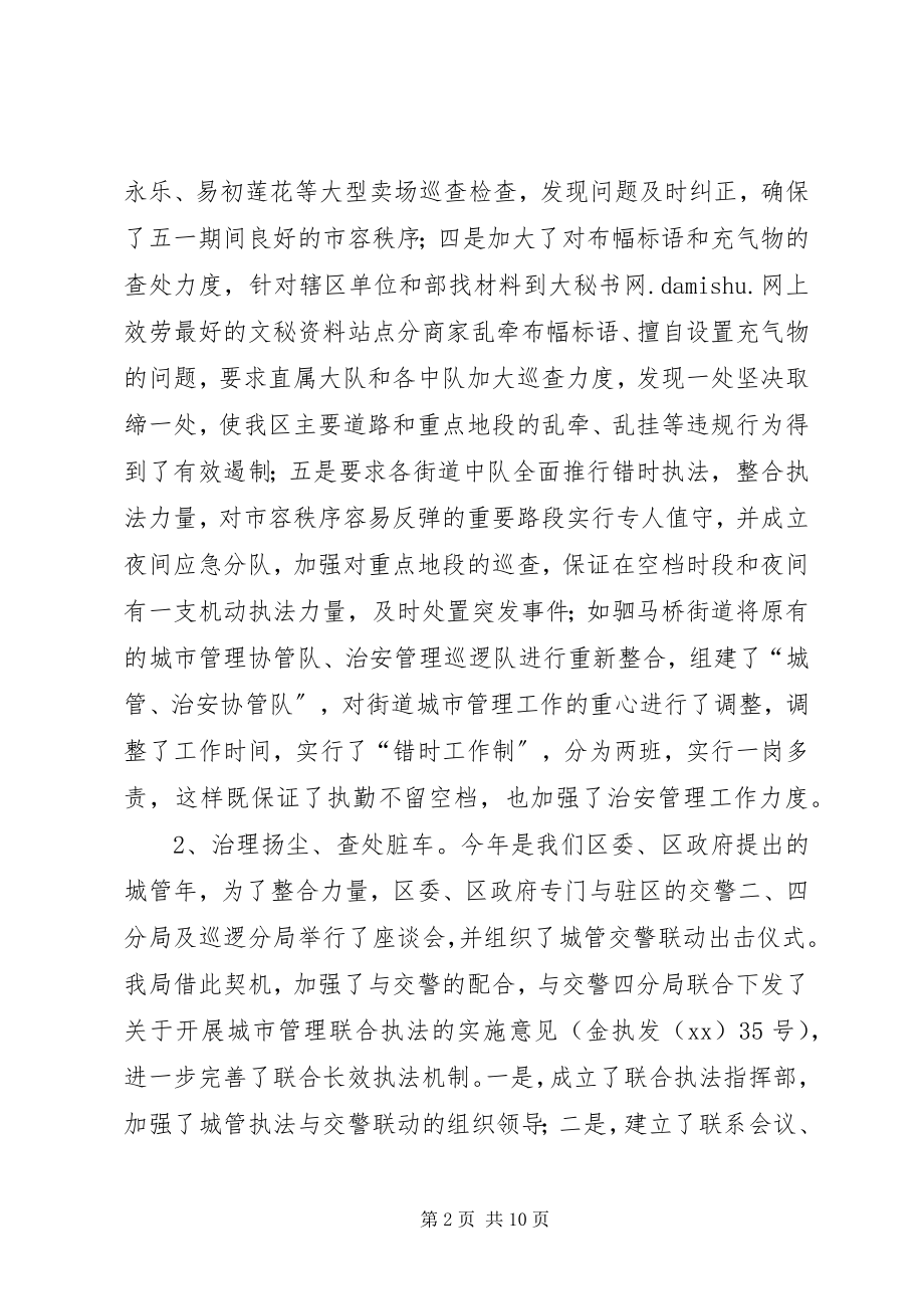 2023年区执法局工作总结工作总结.docx_第2页