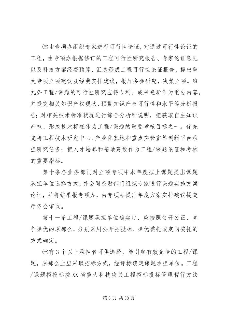 2023年XX省重大科技专项计划管理暂行办法新编.docx_第3页