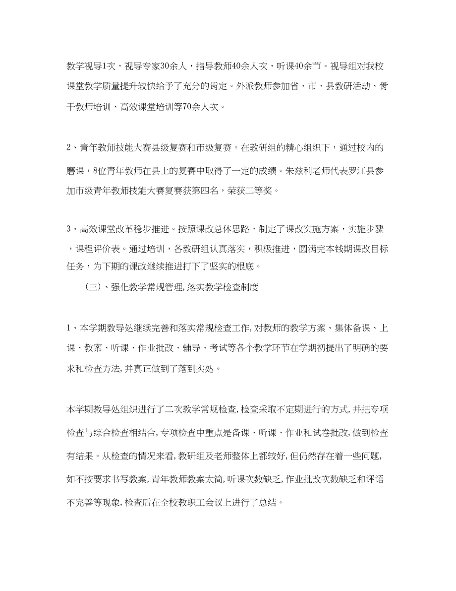 2023年教导处期末工作汇报总结.docx_第2页