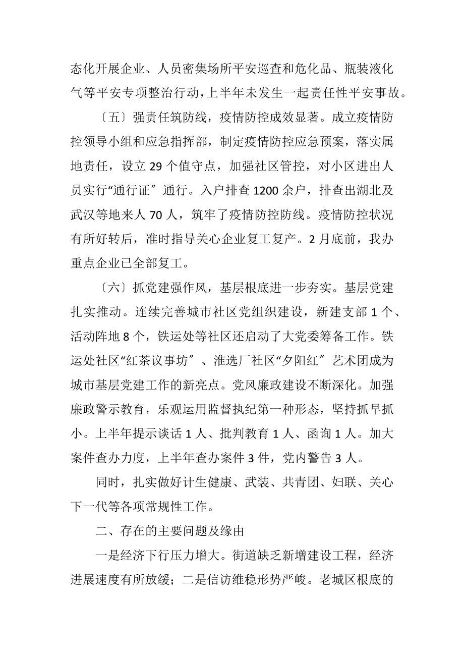 2023年街道办事处上半年重点工作总结.docx_第3页