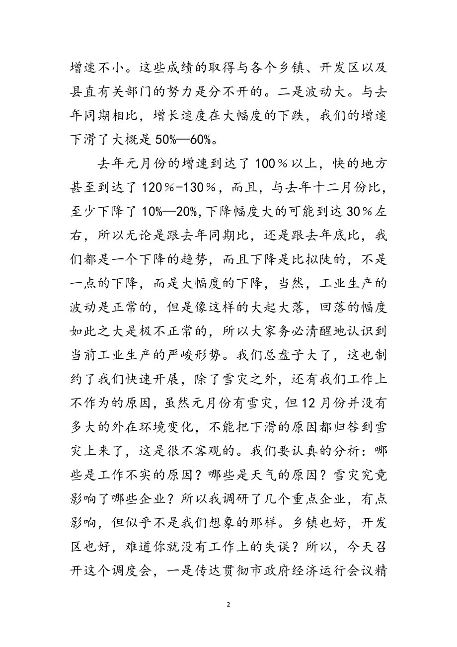 2023年领导在工业经济调度会讲话范文.doc_第2页