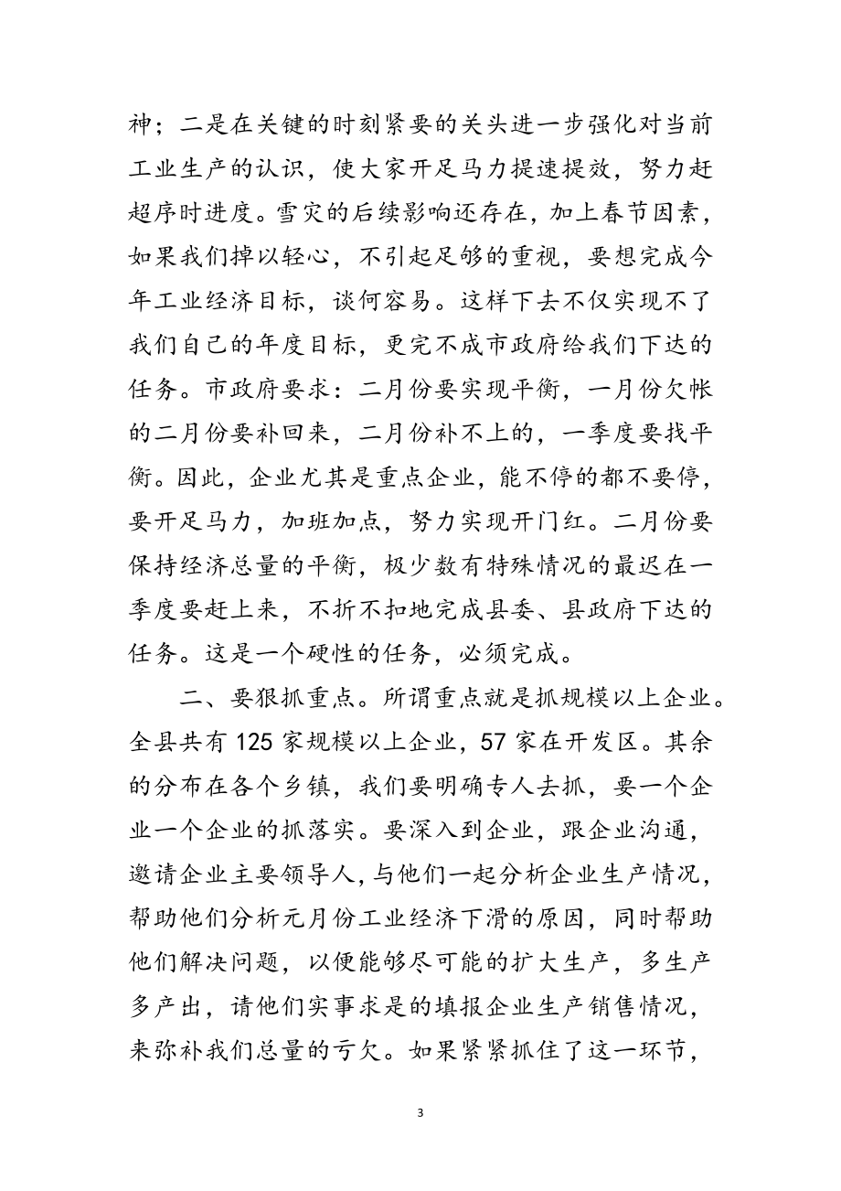 2023年领导在工业经济调度会讲话范文.doc_第3页