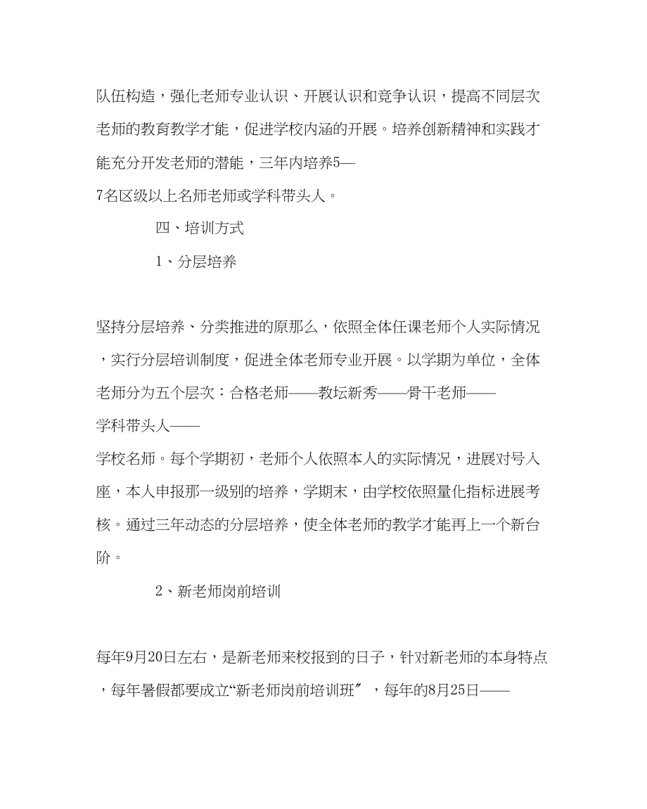 2023年教务处教师培训规划.docx_第2页