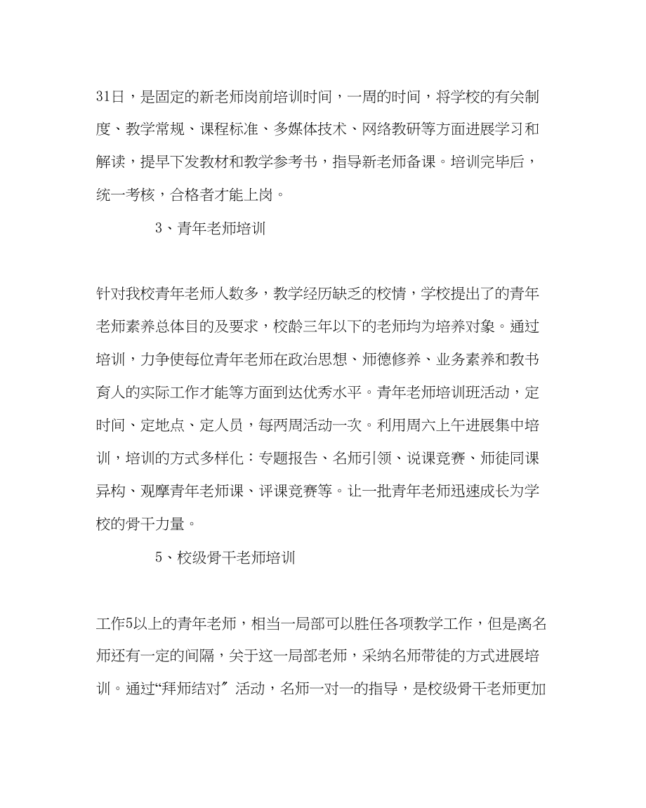 2023年教务处教师培训规划.docx_第3页