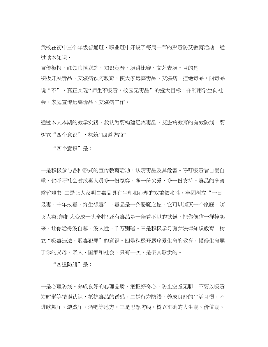 2023年禁毒教育心得体会感悟范文_禁毒教育心得体会.docx_第2页