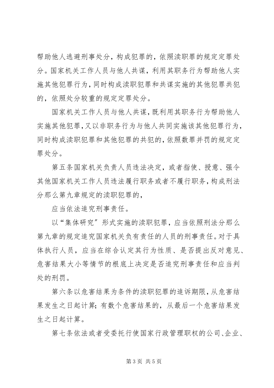 2023年办理假冒伪劣烟草制品等刑事案件适用法律问题座谈会纪要.docx_第3页