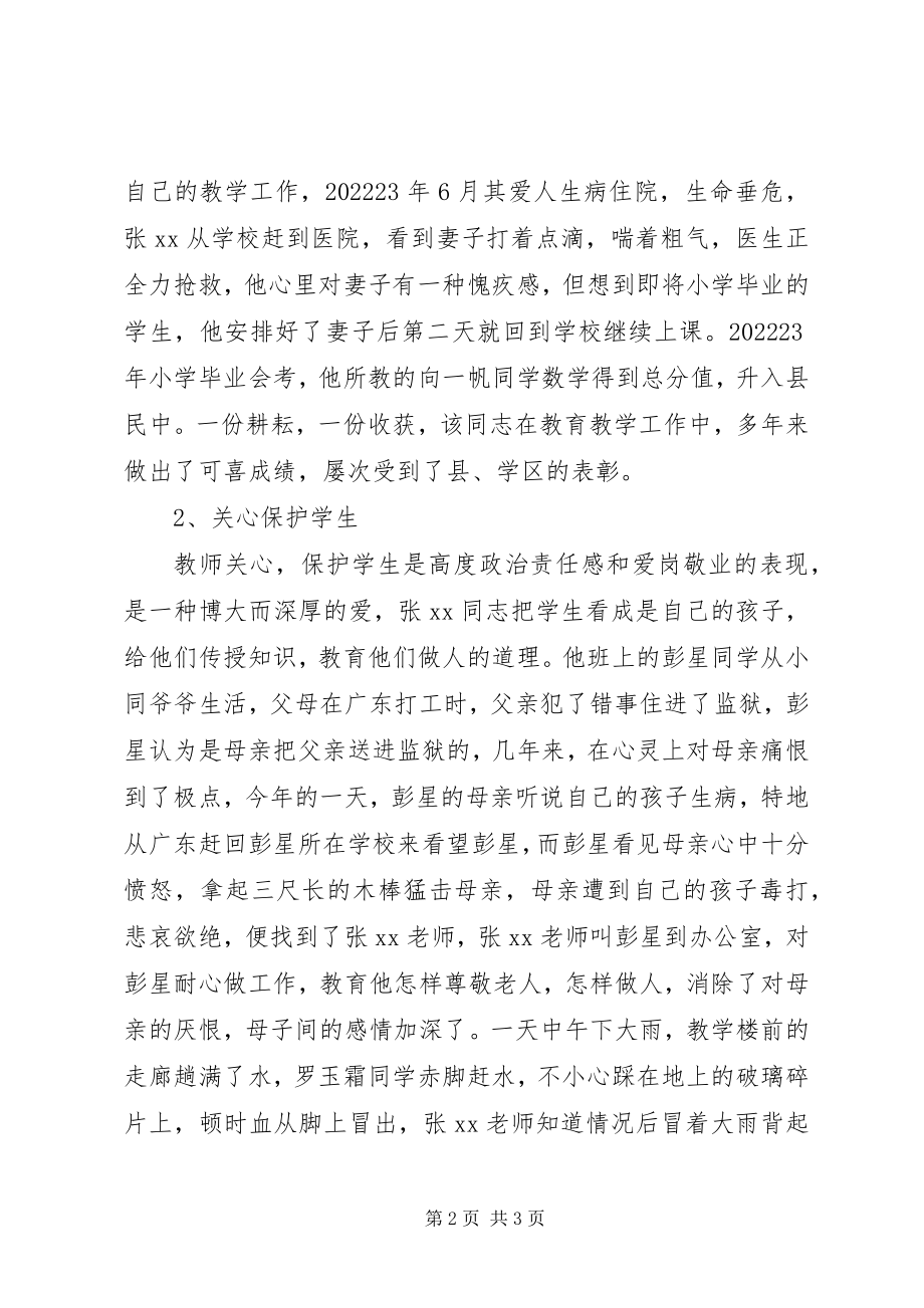 2023年节能减排先进个人事迹材料.docx_第2页