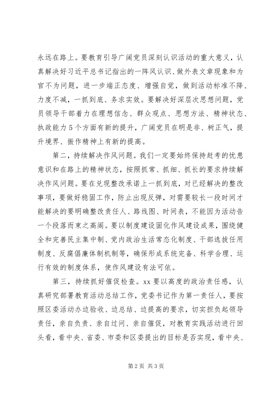 2023年群众三评工作群众评判督导组致辞.docx_第2页