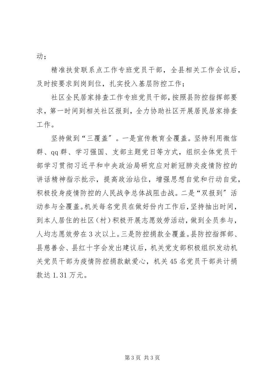 2023年县人大党委会疫情防控事迹坚持做到“三岗三覆盖”.docx_第3页