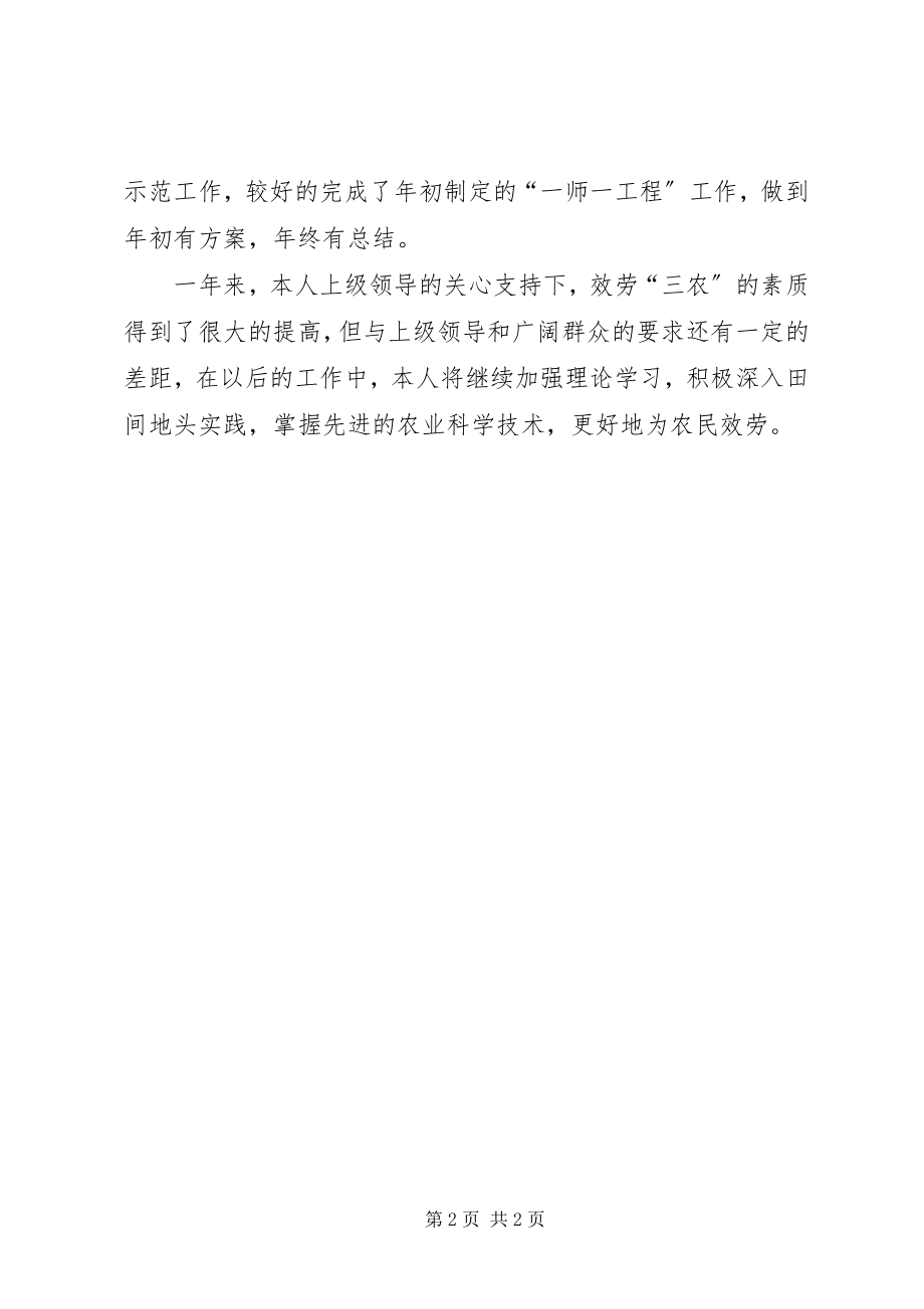 2023年个人业务工作总结农业系统.docx_第2页