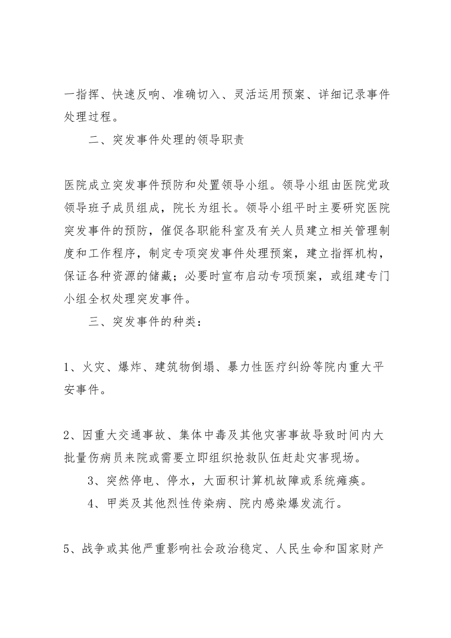 2023年医院突发事件处理预案 2.doc_第2页