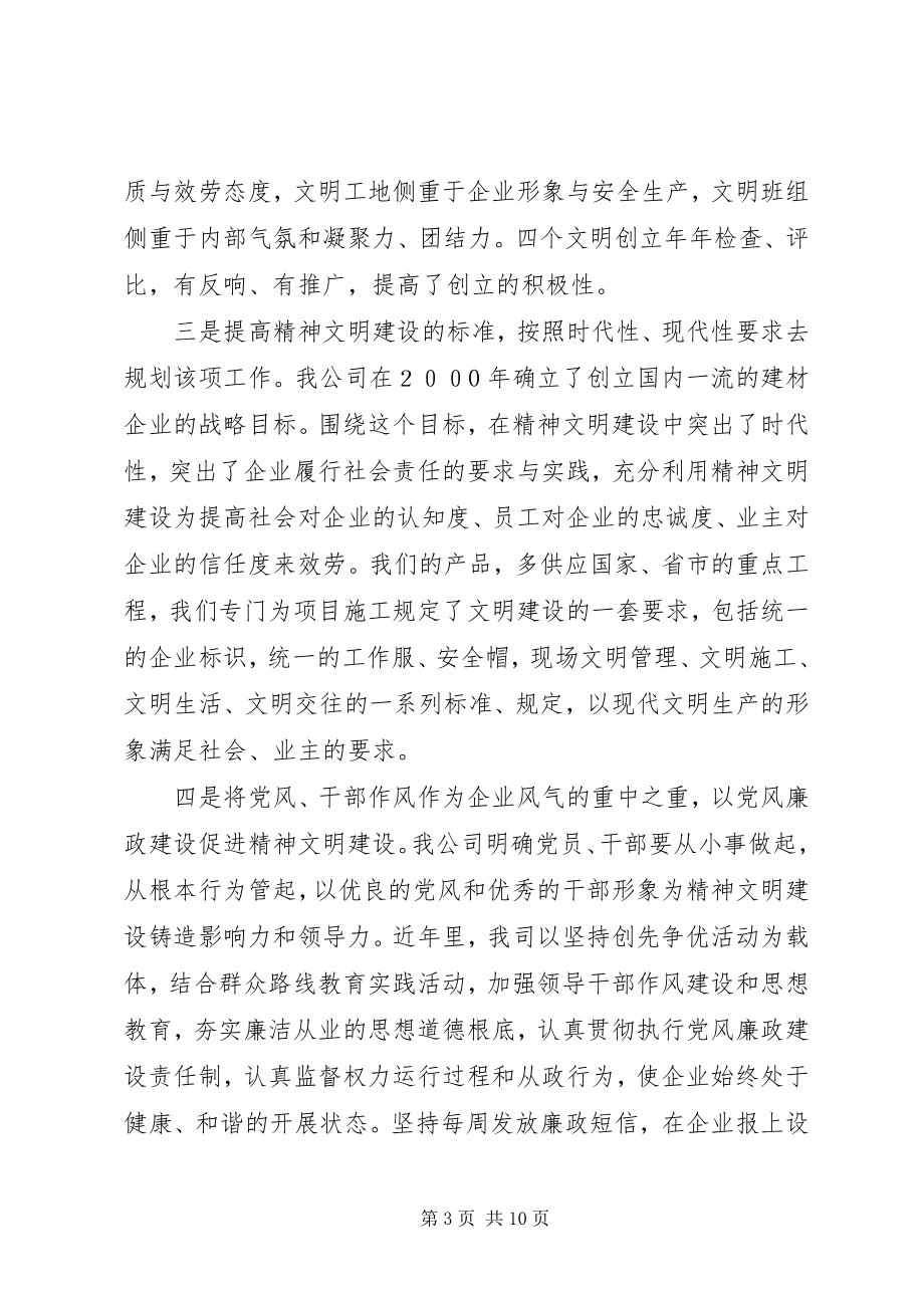 2023年XX企业精神文明建设工作总结.docx_第3页