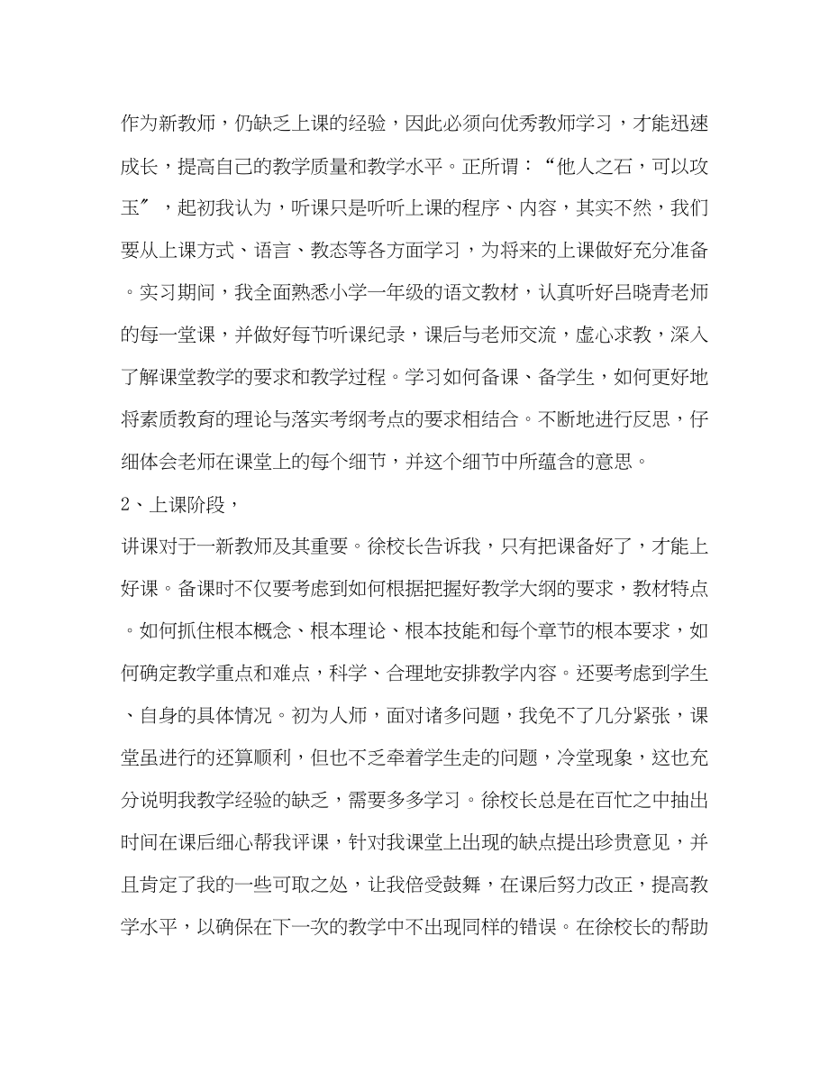 2023年小学语文教师实习总结.docx_第2页