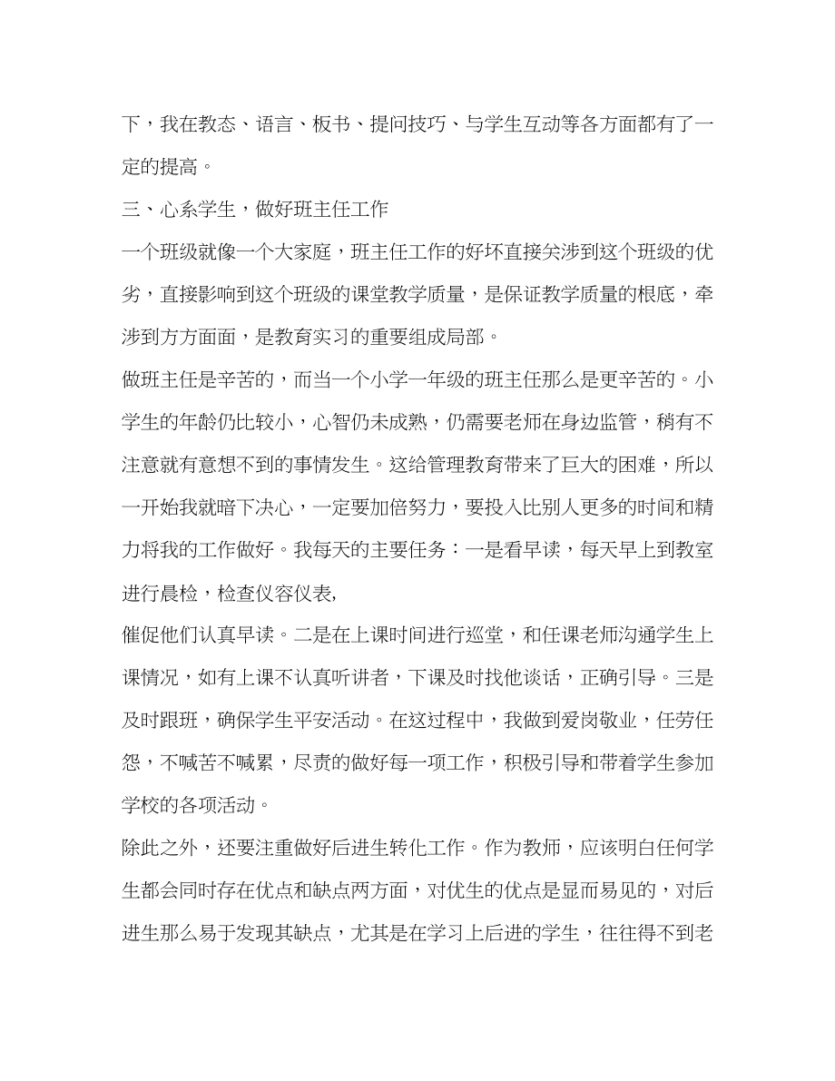 2023年小学语文教师实习总结.docx_第3页