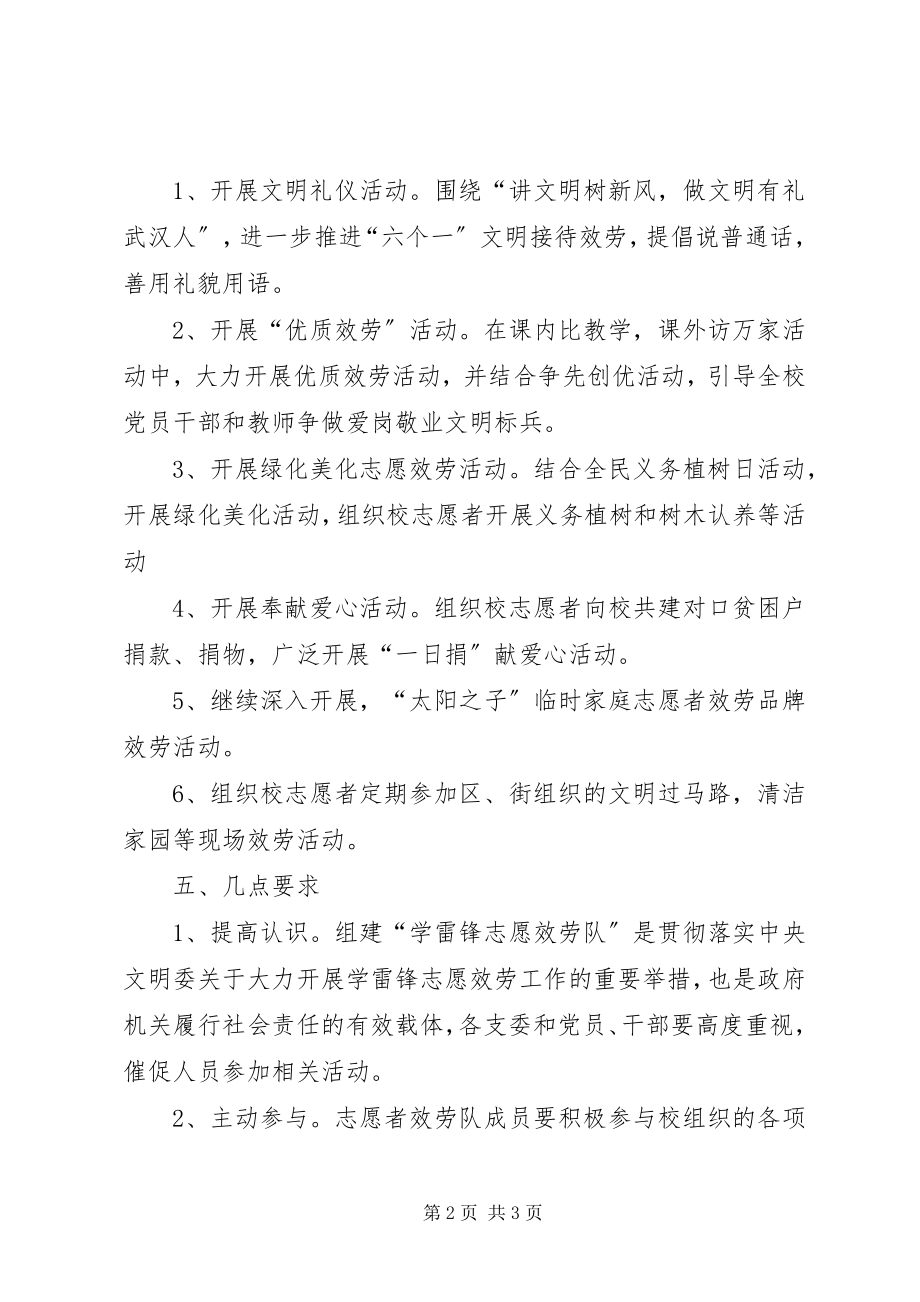 2023年小学学雷锋志愿服务活动的方案.docx_第2页