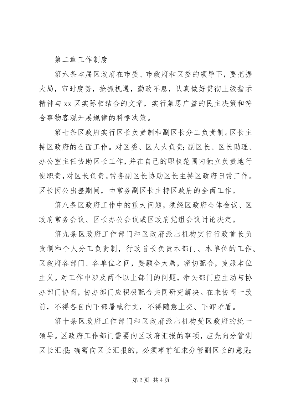 2023年XX市XX区人民政府工作规则.docx_第2页