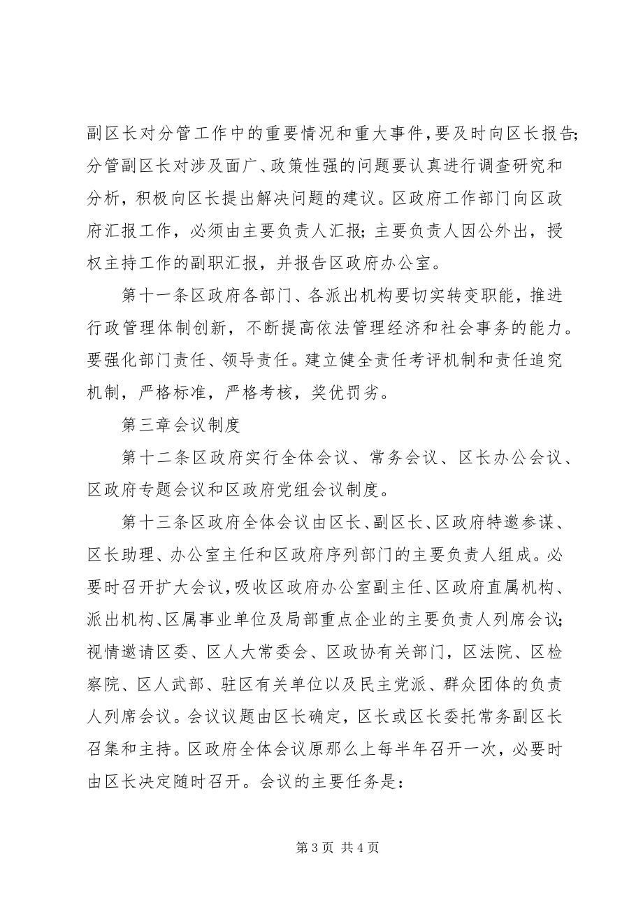 2023年XX市XX区人民政府工作规则.docx_第3页