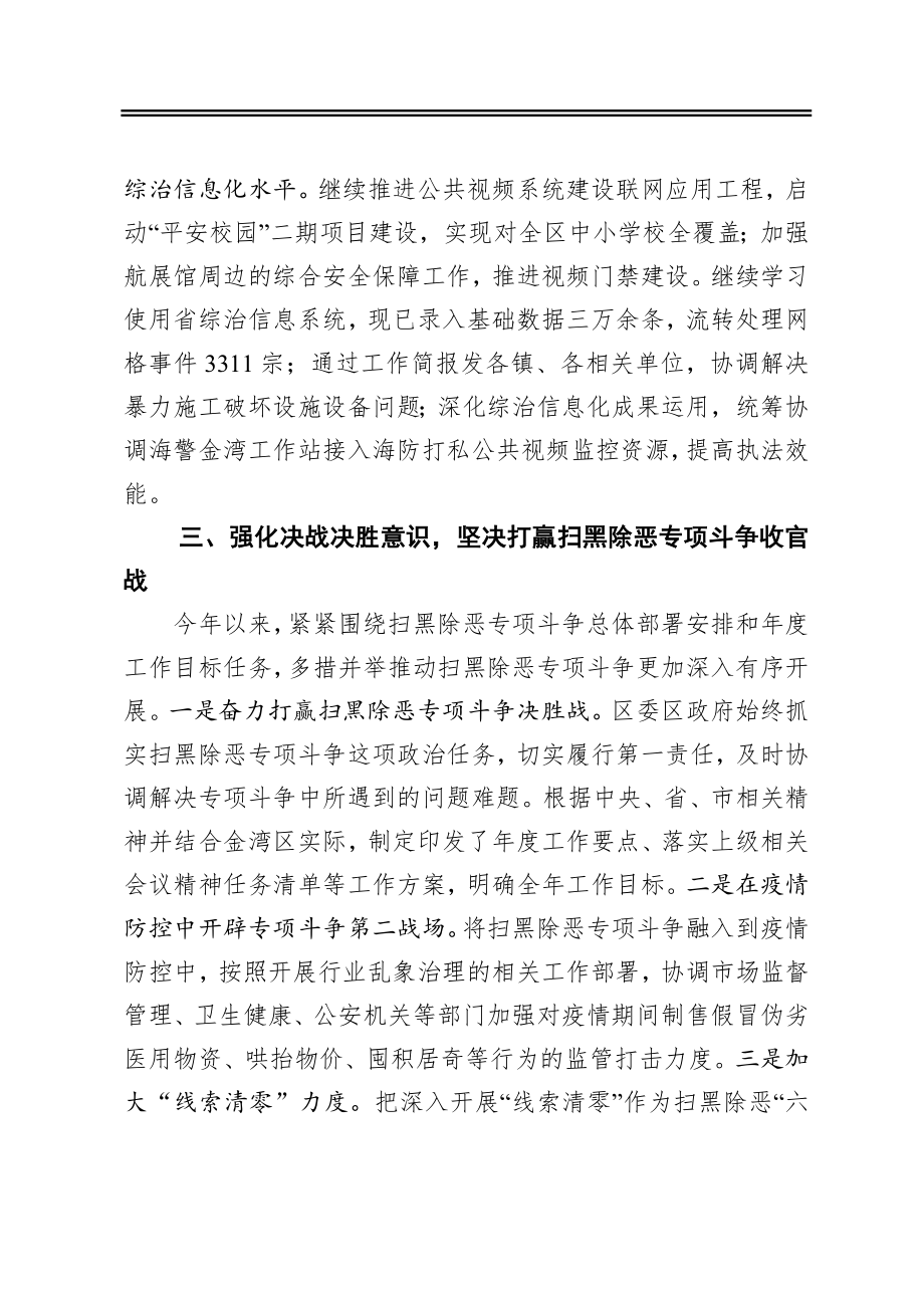 区委政法委2020年上半年工作情况.docx_第3页