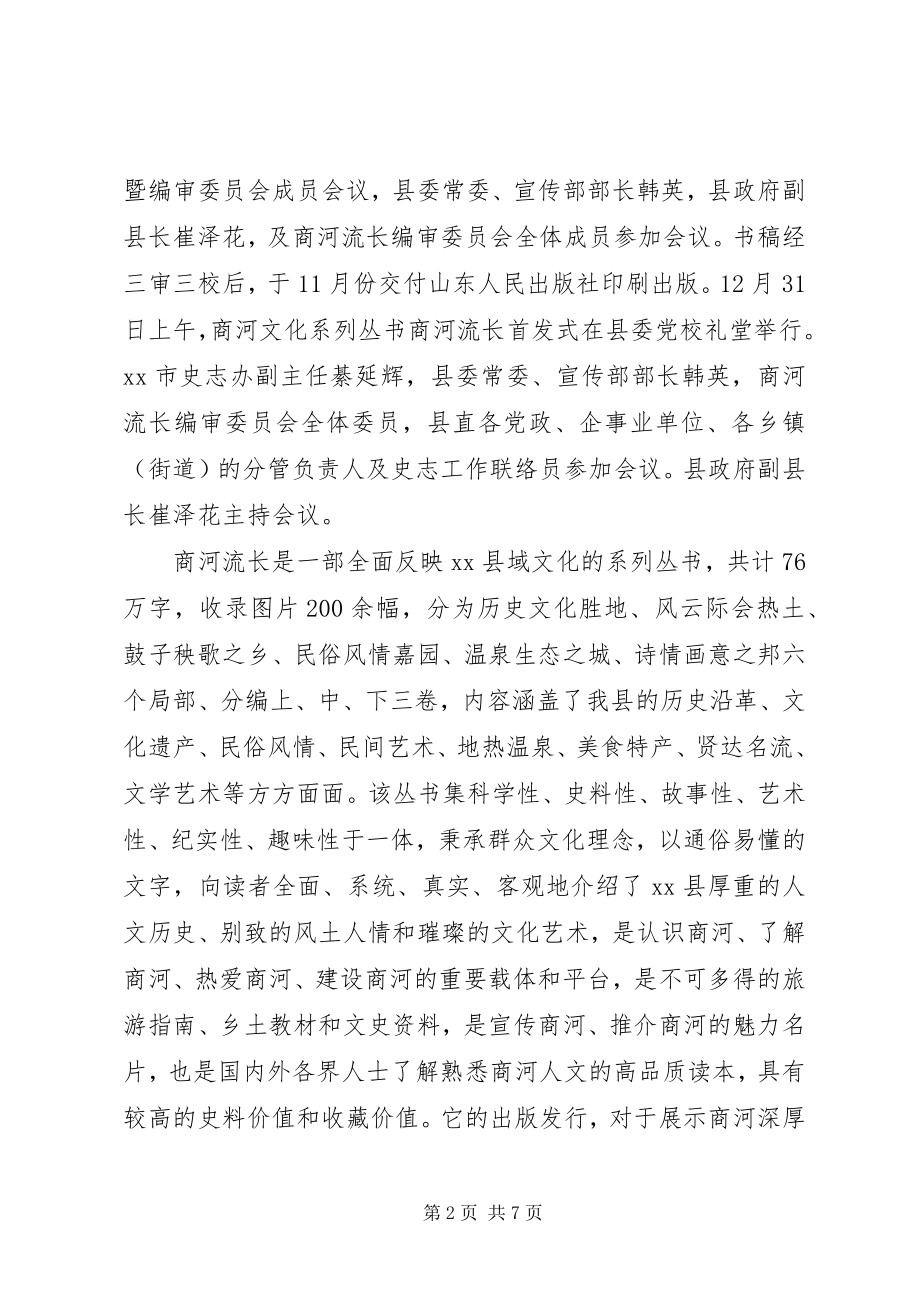 2023年县委党史研究室年度工作报告.docx_第2页