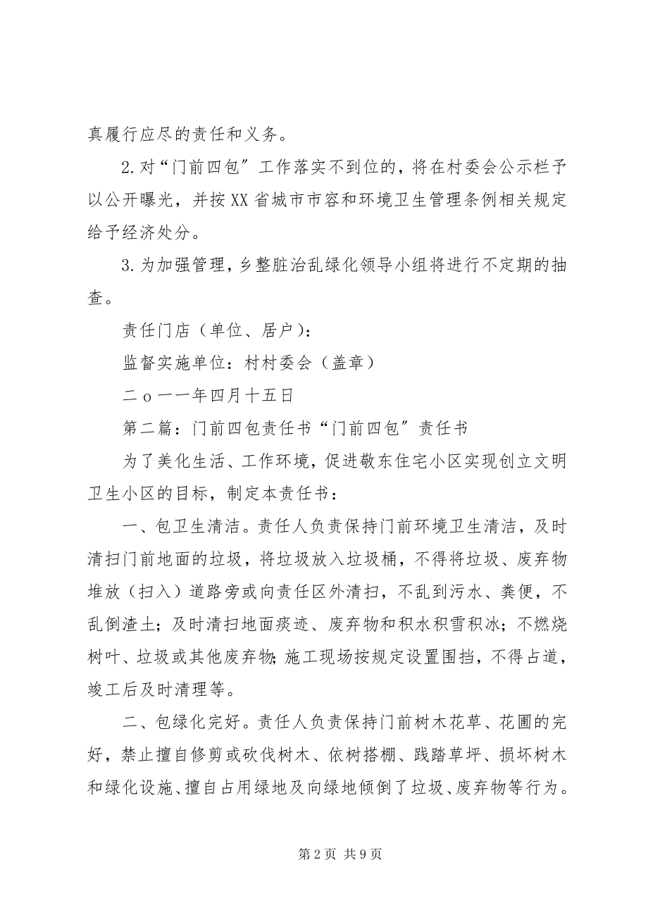 2023年门前四包责任书.docx_第2页