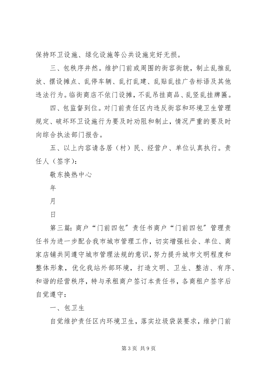 2023年门前四包责任书.docx_第3页