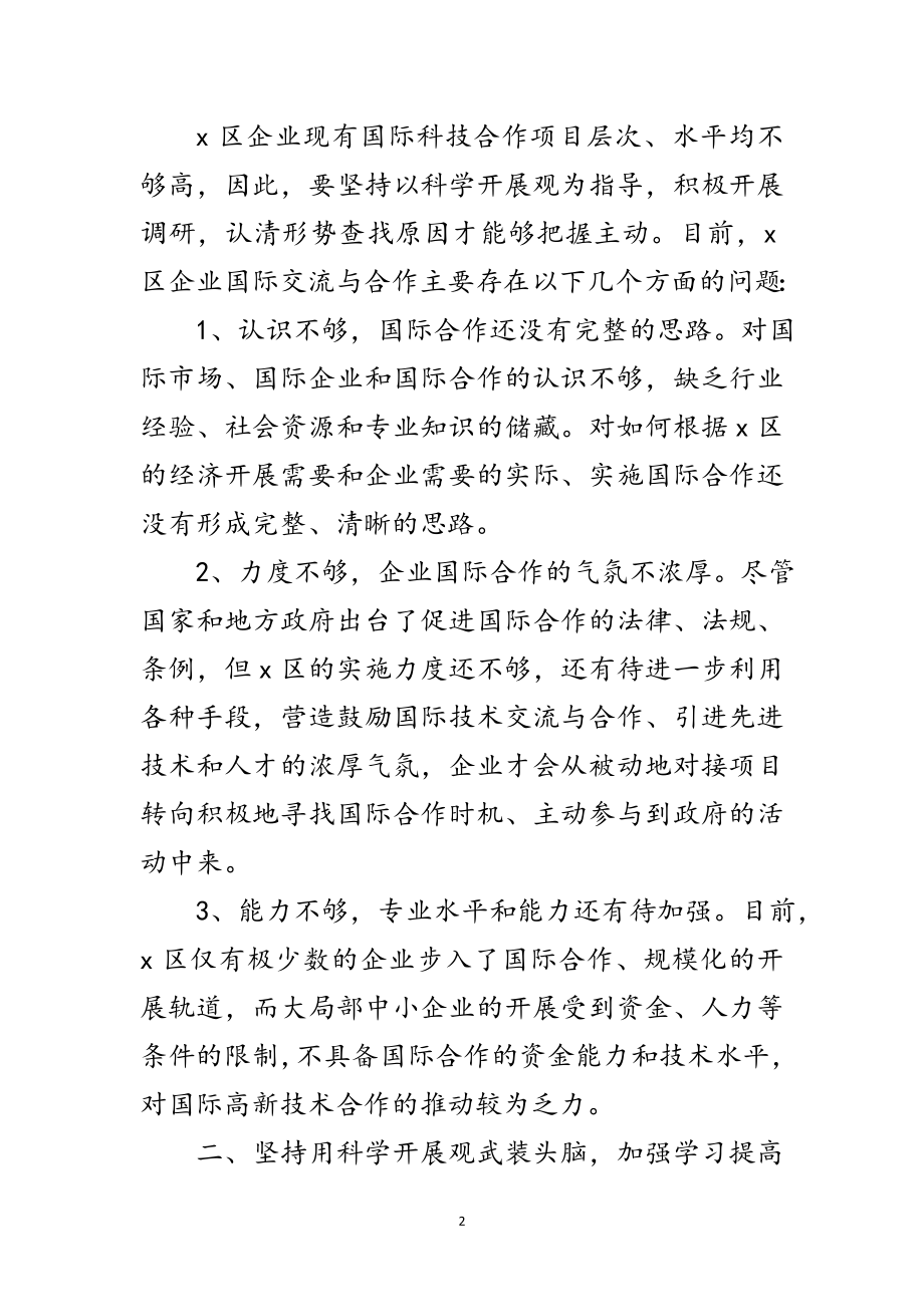 2023年区企业科技贯彻科学发展观实施方案范文.doc_第2页