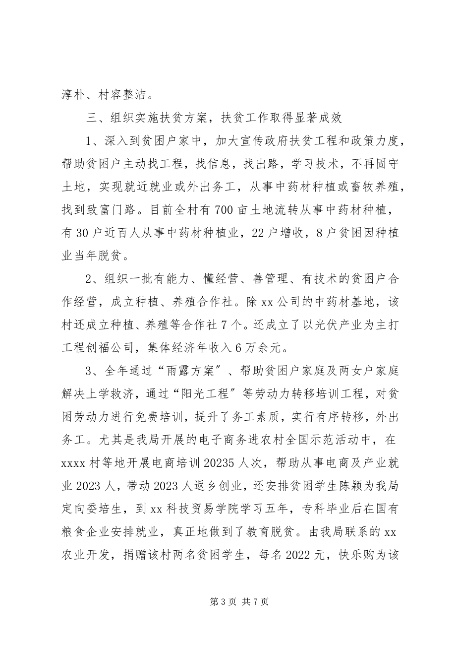 2023年商务和粮食局扶贫工作总结.docx_第3页