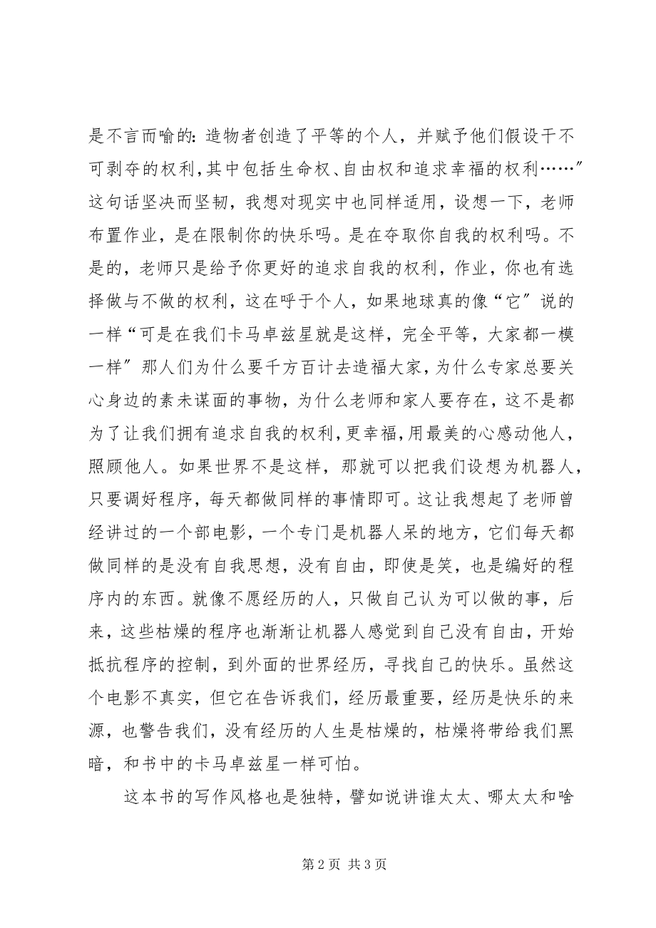 2023年《时间的皱折》读后感.docx_第2页