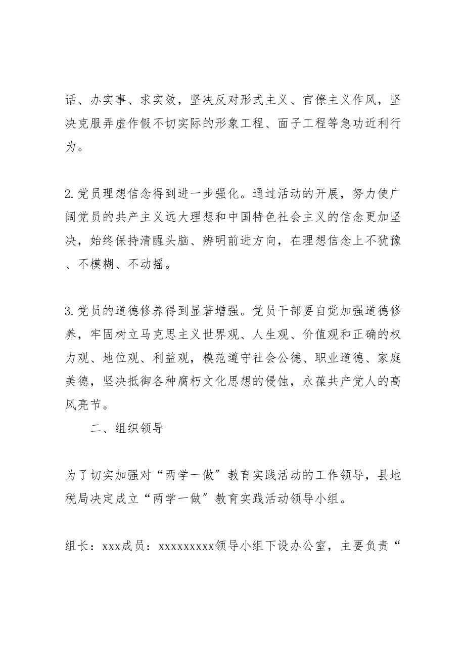 2023年党支部两学一做的实施方案.doc_第2页