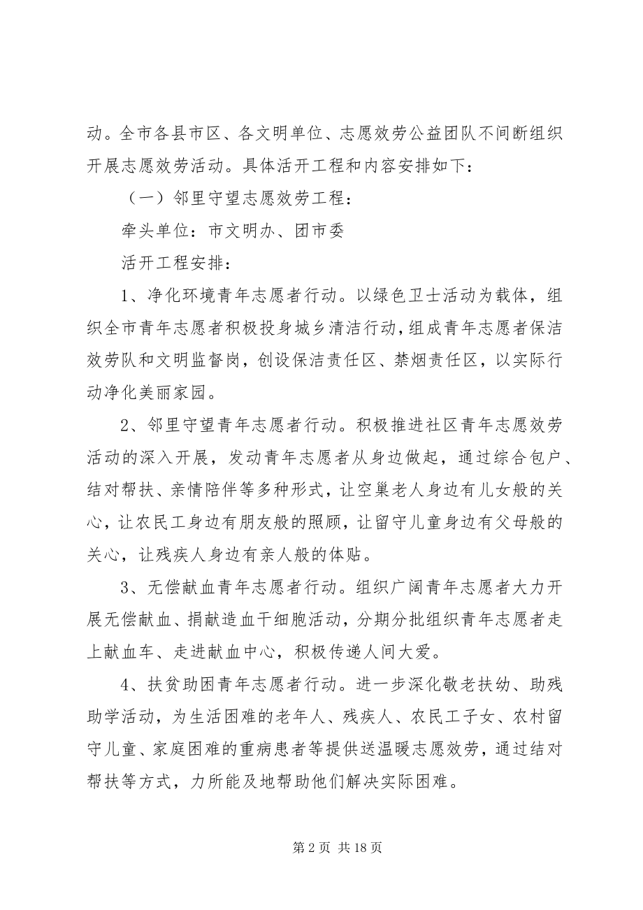 2023年开展学雷锋志愿服务活动方案.docx_第2页