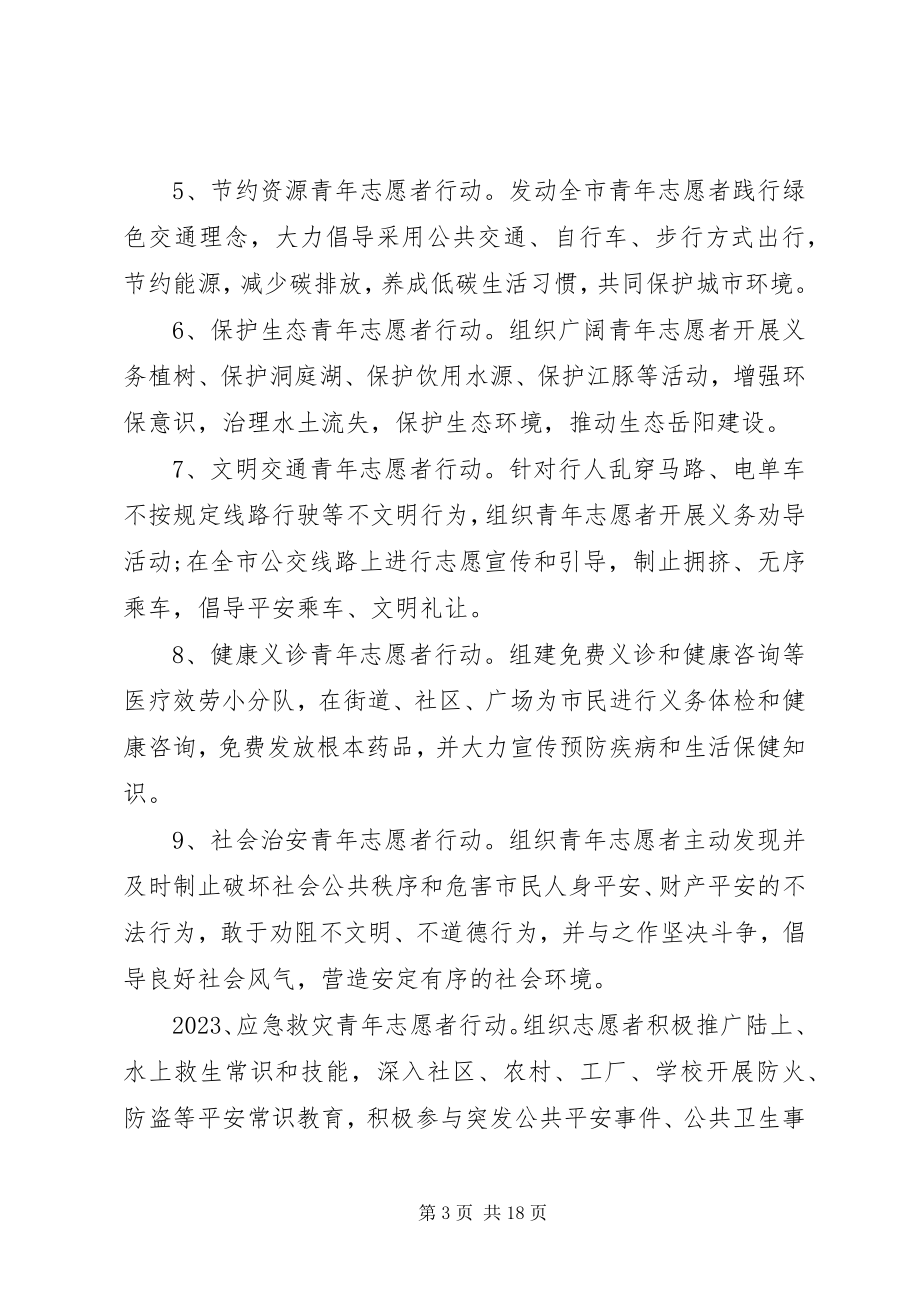 2023年开展学雷锋志愿服务活动方案.docx_第3页