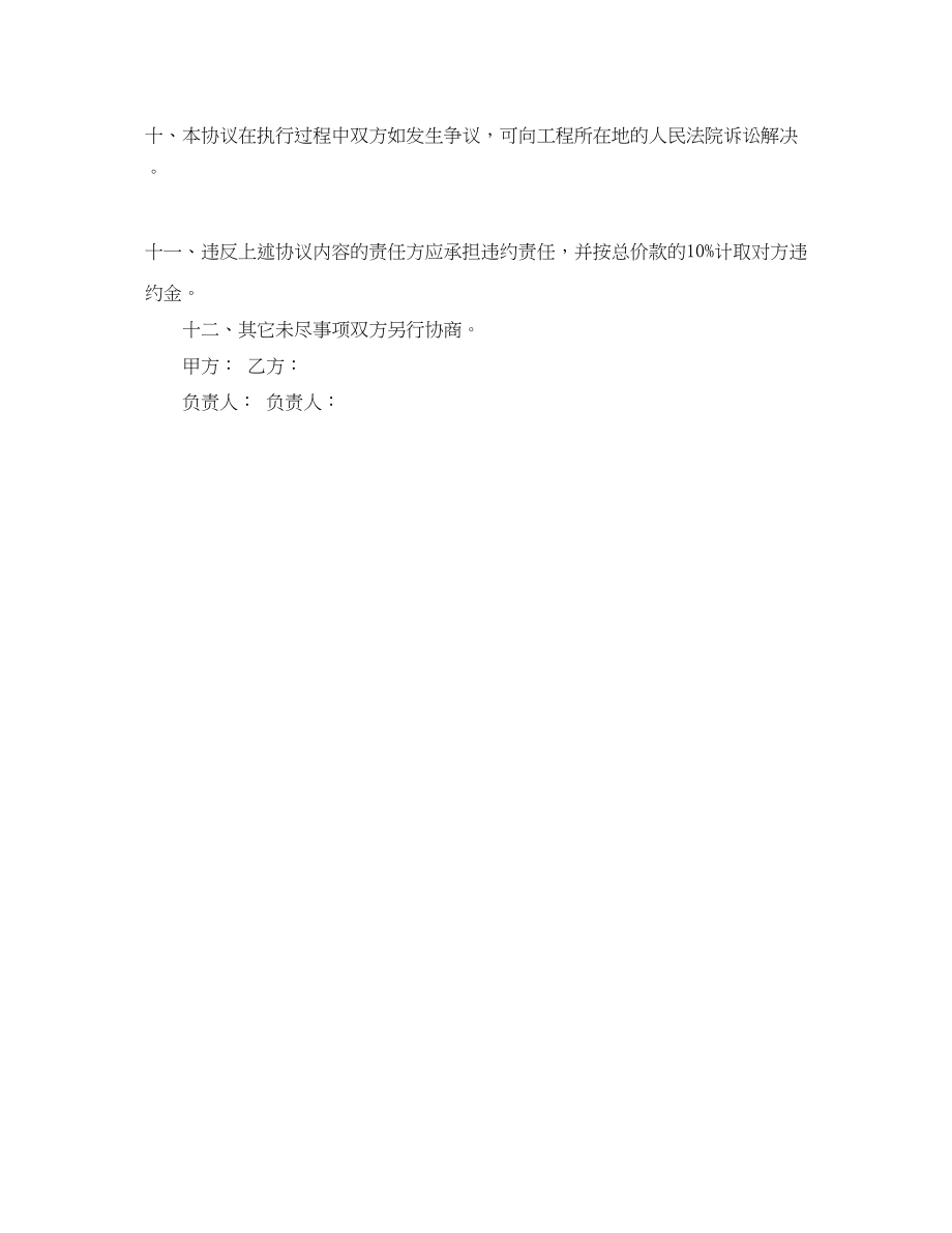 2023年运输消纳协议书范本.docx_第2页