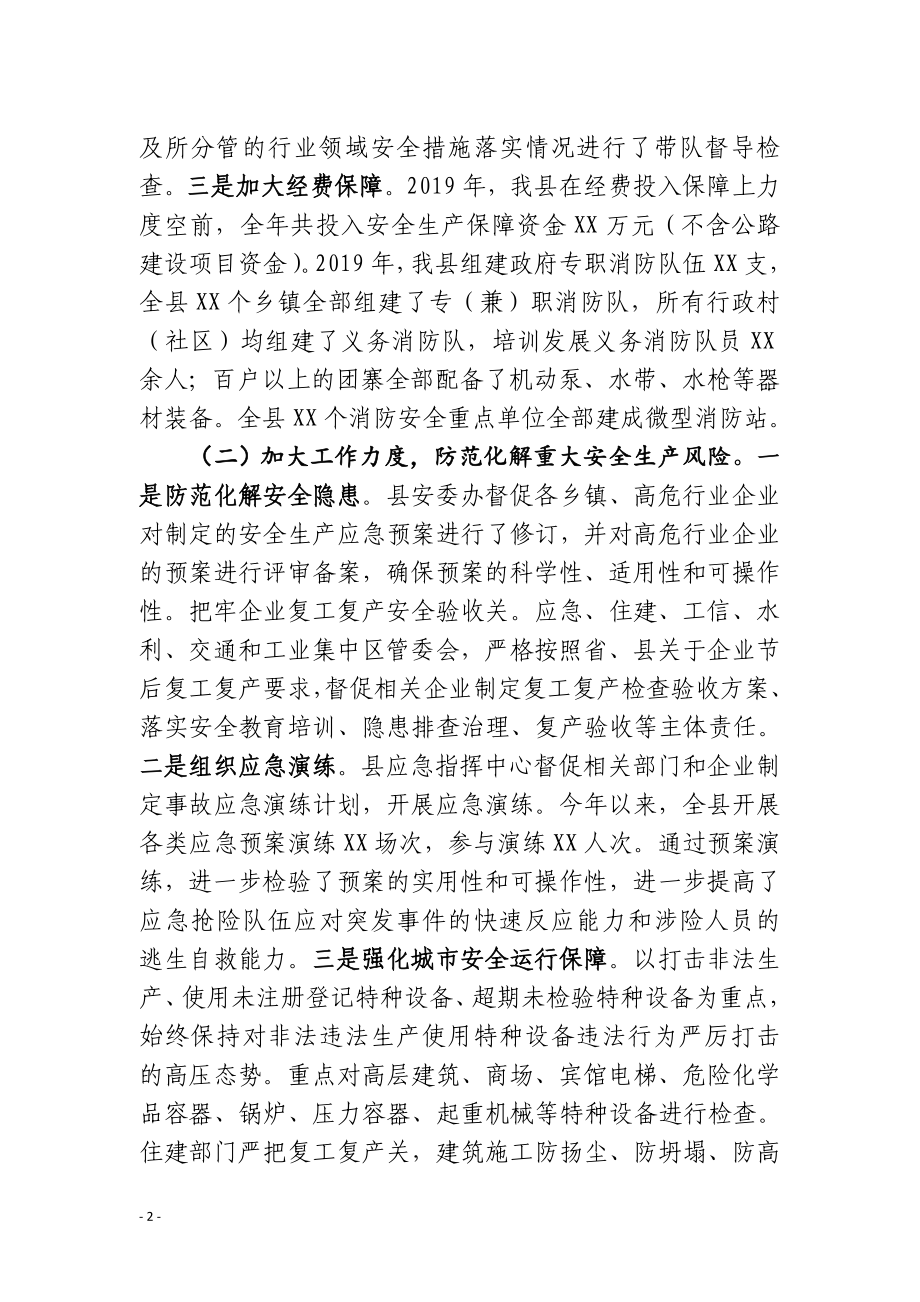 在全县应急管理工作会议上的讲话.doc_第2页