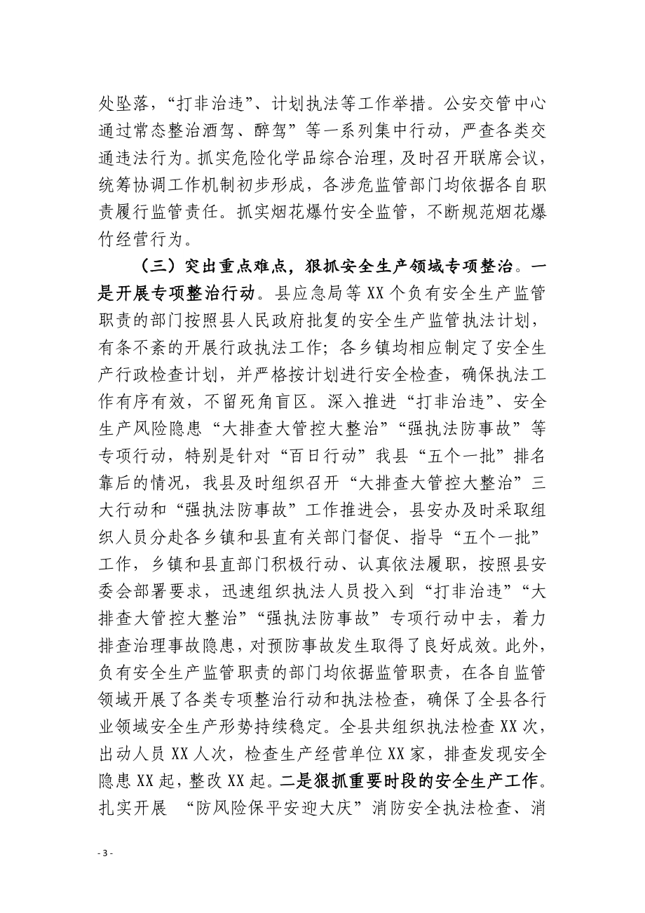 在全县应急管理工作会议上的讲话.doc_第3页