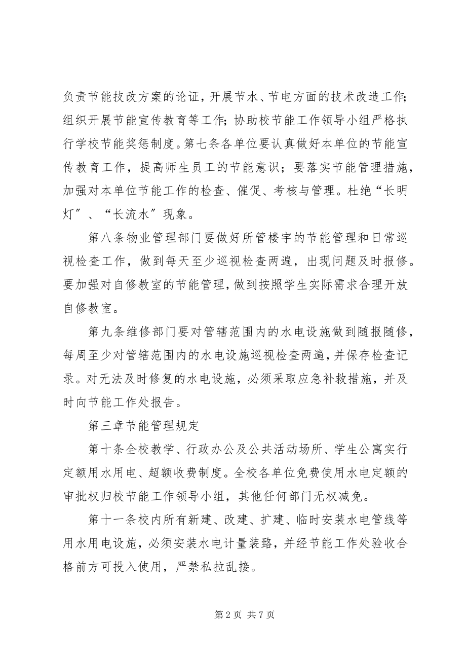 2023年《青岛大学学费工作管理办法暂行》.docx_第2页