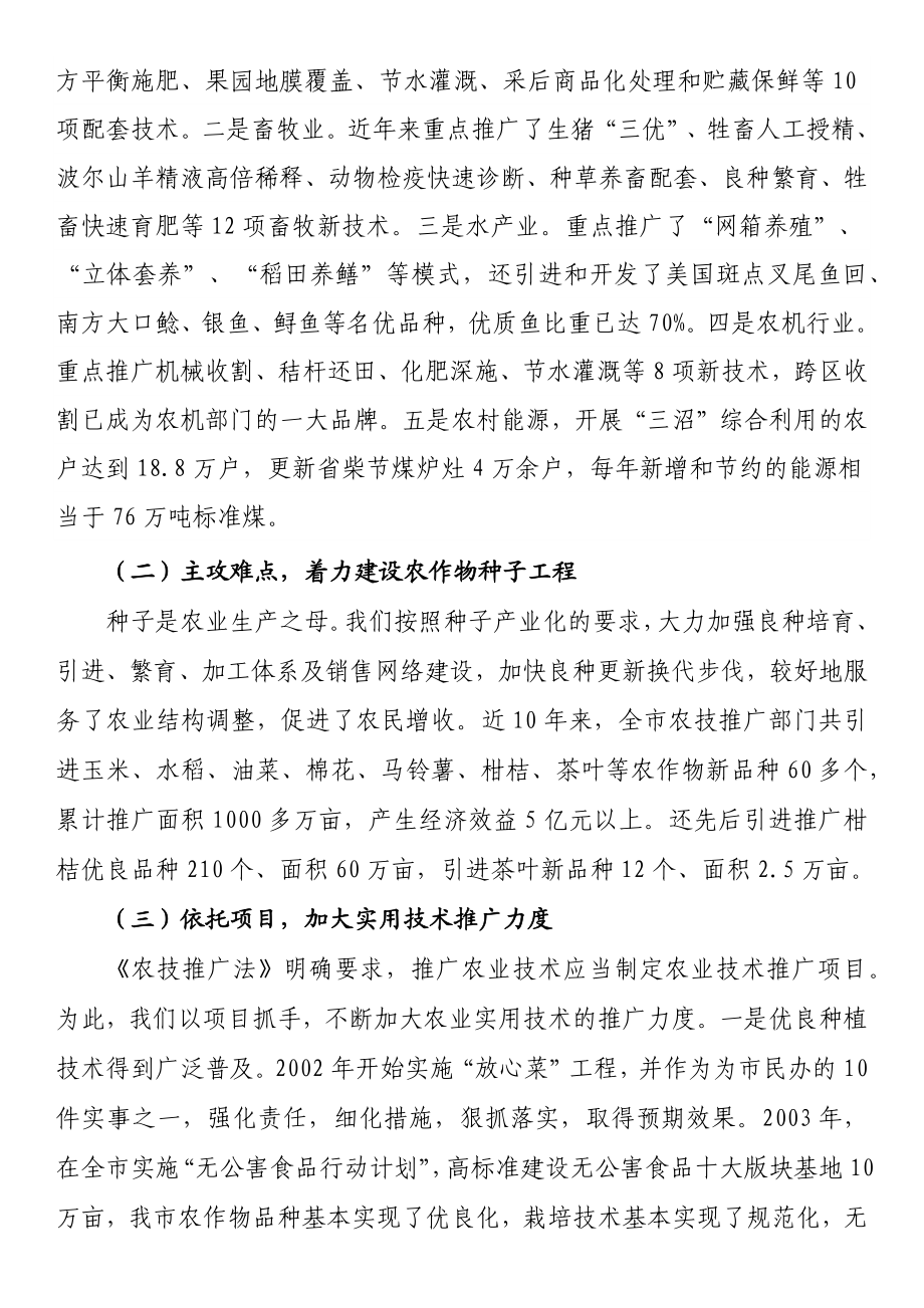 关于《中华人民共和国农业技术推广法》贯彻实施的情况汇报.docx_第3页