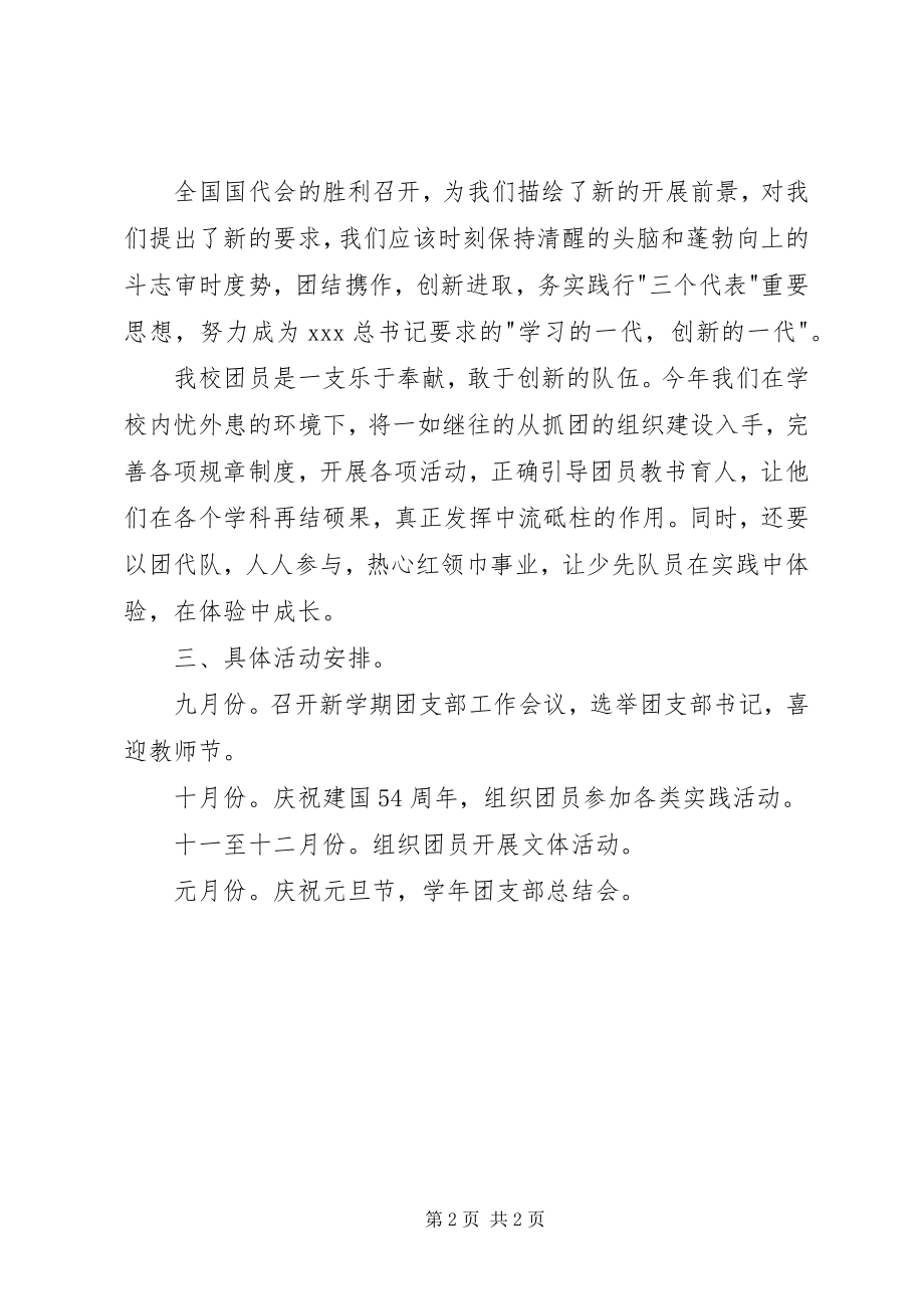 2023年秋团支部工作计划.docx_第2页