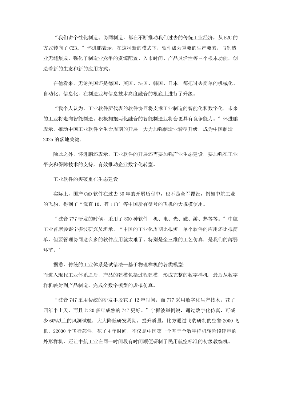 2023年中国制造25工业软件成“新四基”关键.docx_第2页