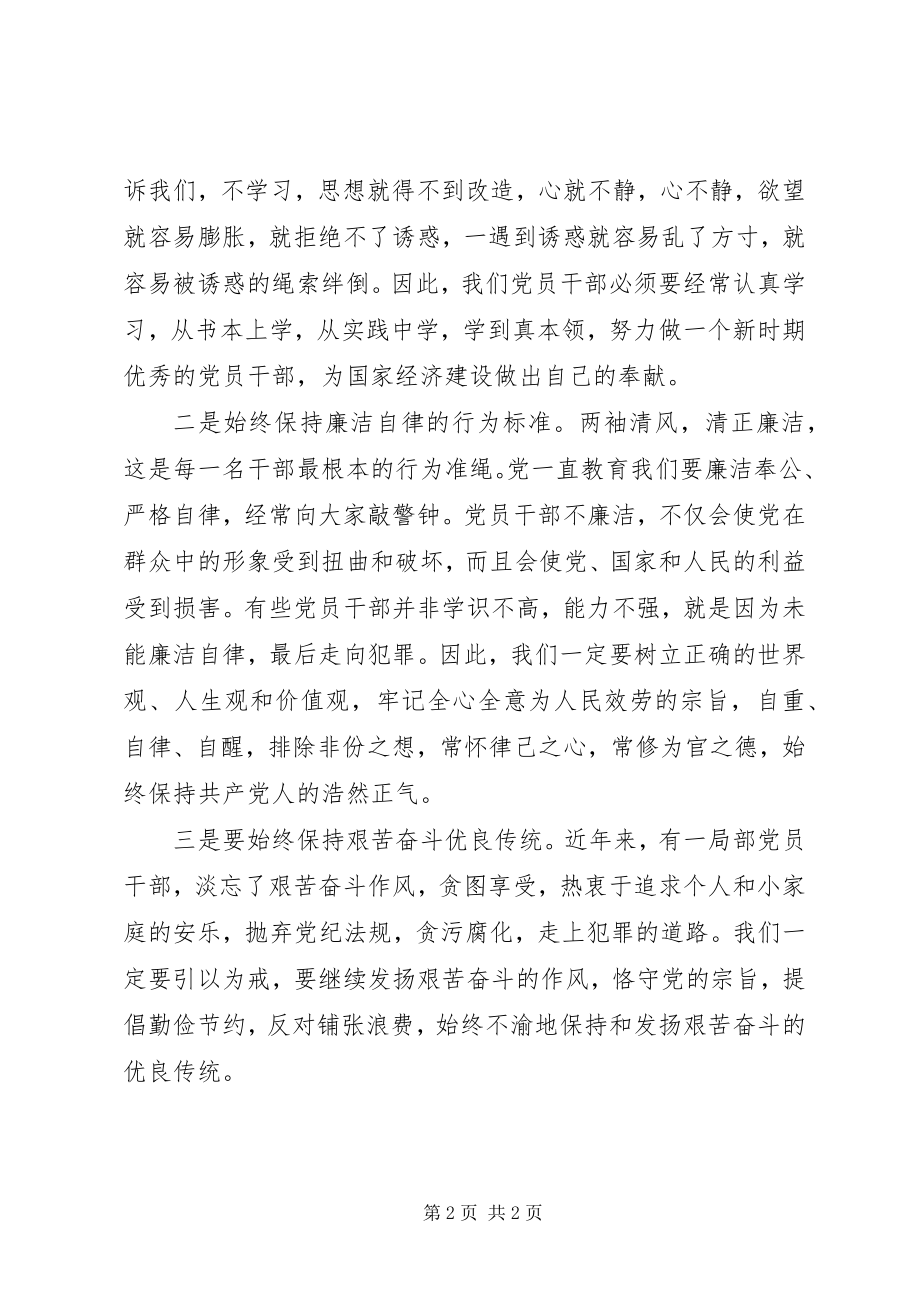 2023年观看警示片心得体会.docx_第2页