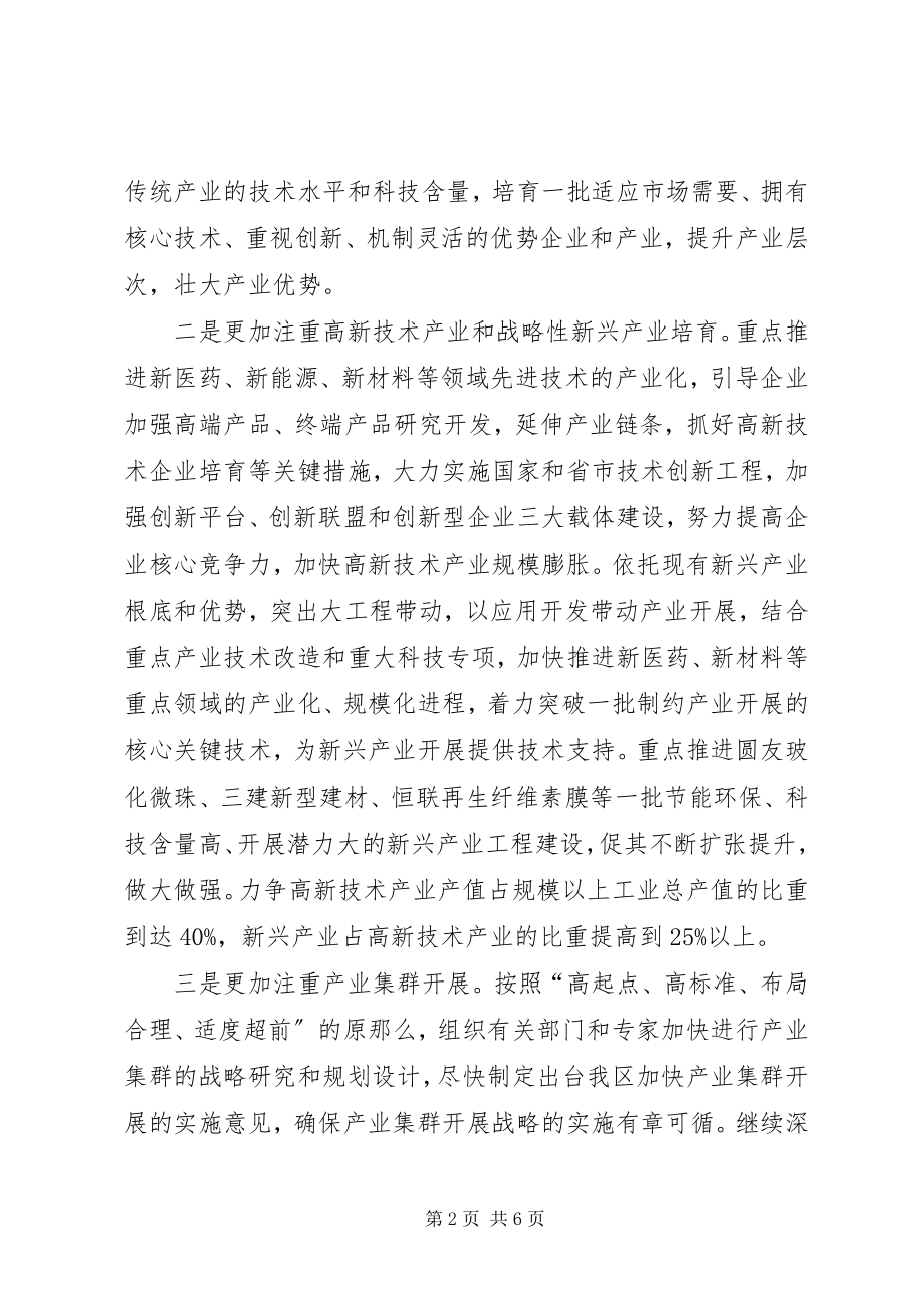 2023年区经信局工业经济工作要点.docx_第2页