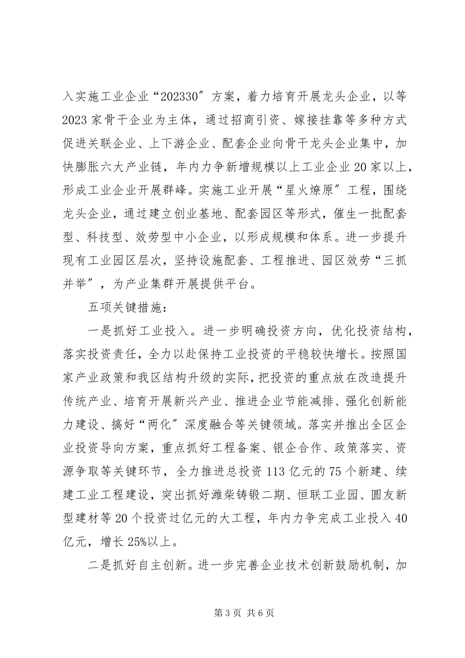 2023年区经信局工业经济工作要点.docx_第3页