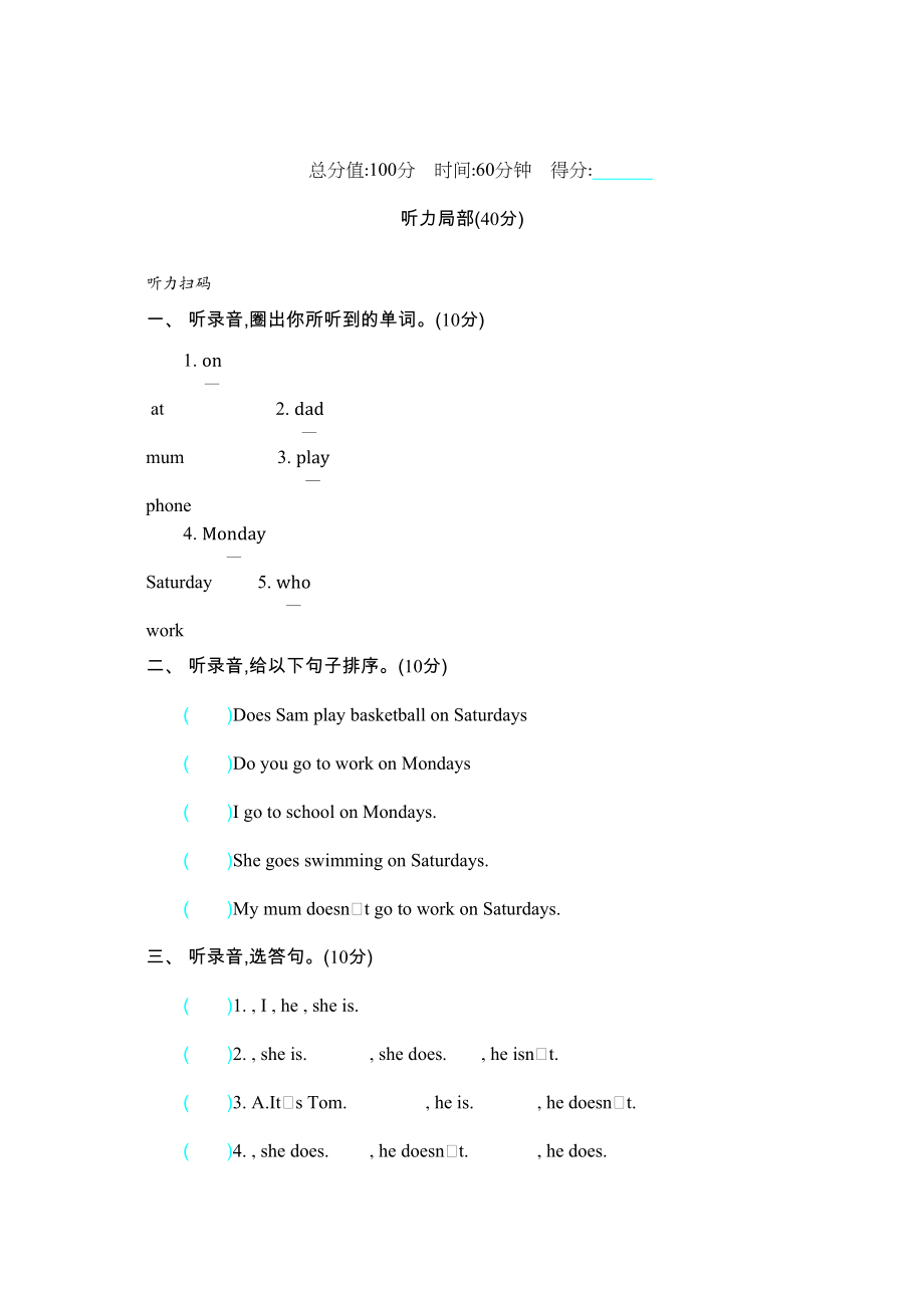 2023年含听力年三年级英语下册Module5测试题及答案外研版2.docx_第1页