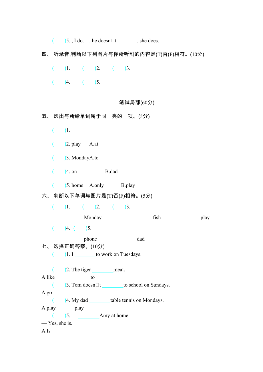 2023年含听力年三年级英语下册Module5测试题及答案外研版2.docx_第2页