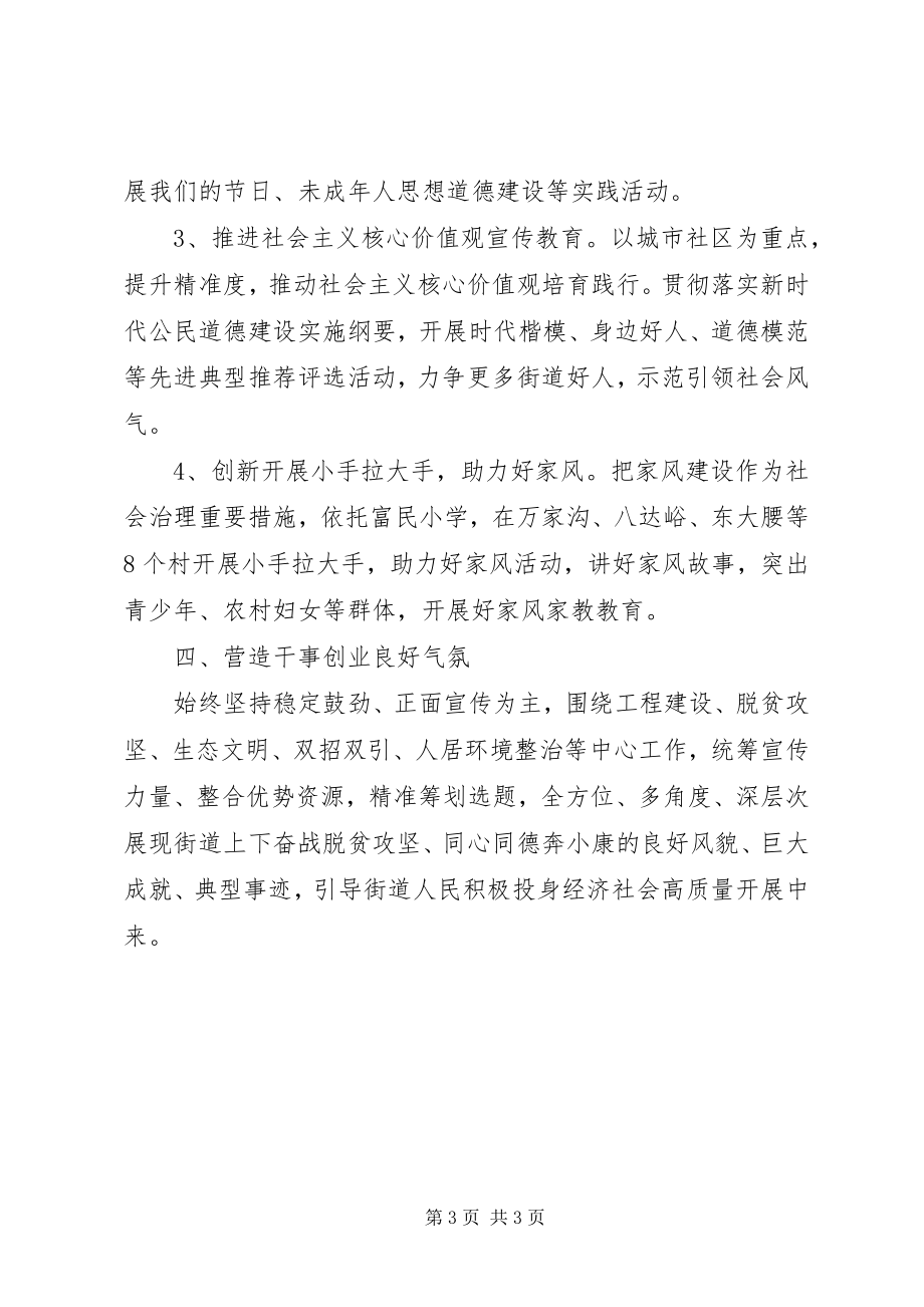 2023年乡镇街道关于全县宣传思想工作会议贯彻落实情况汇报.docx_第3页