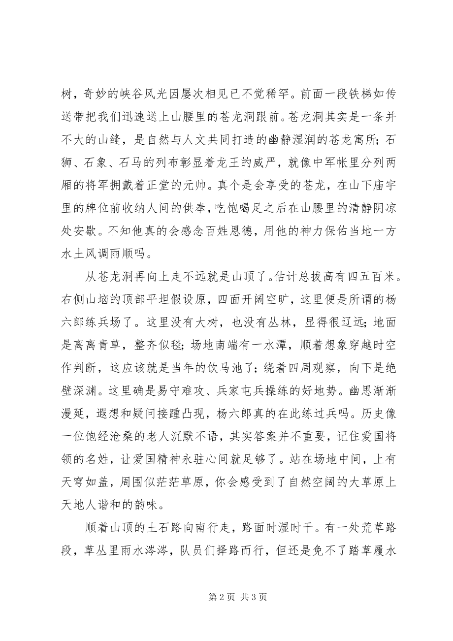 2023年跃上青山拜苍龙潜入深潭会蛟龙.docx_第2页